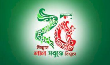 বাংলাদেশের প্রথম ডিজিটাল বাংলা টেলিভিশন ‘চ্যানেল আই’ এর রজত জয়ন্তী উদযাপন