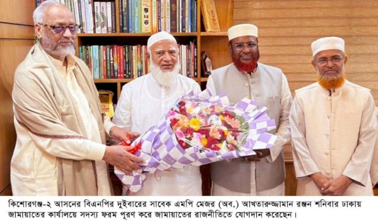 জামায়াতে যোগ দিলেন বিএনপির সাবেক এমপি মেজর (অব.) আক্তারুজ্জামান