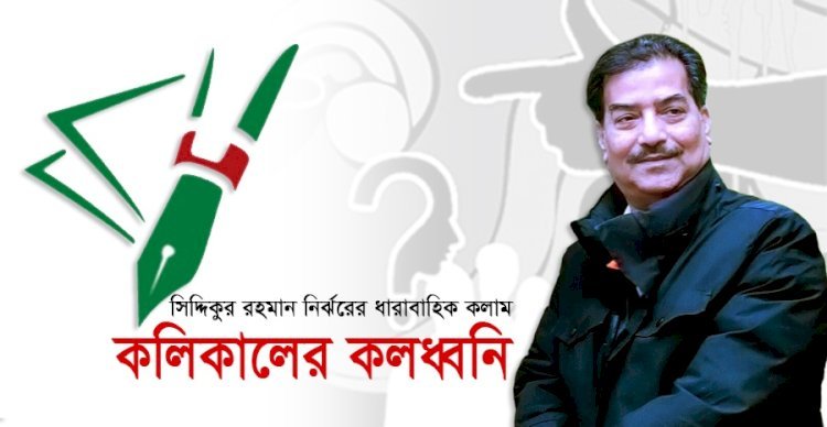 কলিকালের কলধ্বণি--৫০ ।।    যীশুর জন্মদিন, ইতিহাস ও বিশ্বাসের ব্যবধান