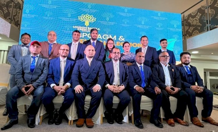 লন্ডন বাংলা প্রেস ক্লাবের দ্বিবার্ষিক নির্বাচনে তারেক চৌধুরী সভাপতি, আকরামুল হোসেন সাধারণ সম্পাদক