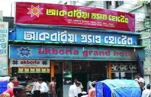 আকবরিয়া গ্র্যান্ড হোটেল: যেখানে রাতের অন্ধকারে জ্বলে মানবতার চুলা