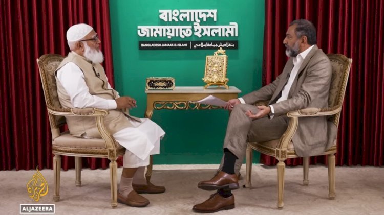 “নারী নেতৃত্বে বিশ্বাস নেই” এবং ‘৭১-এ জামায়াতের সিদ্ধান্ত ছিল রাজনৈতিক—আল জাজিরাকে জামায়াত আমির শফিকুর রহমান