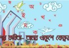 বিশেষ সম্পাদকীয় ।।  ভাষার মাসে গণতন্ত্রের নতুন প্রত্যাশা