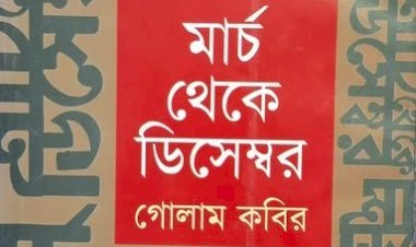 মানুষের ভাষা এবং বাংলার একুশ ।। গোলাম কবির