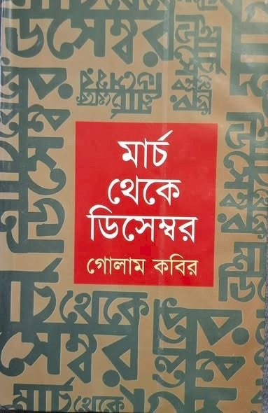 মানুষের ভাষা এবং বাংলার একুশ ।। গোলাম কবির