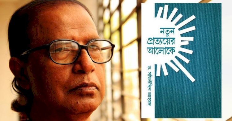 চলে গেলেন বিশিষ্ট সাহিত্যিক ও প্রাবন্ধিক অধ্যাপক ড. সফিউদ্দিন আহমদ