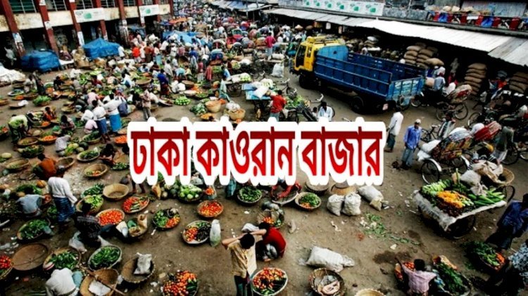 ‘Invisible Tax’ at Dhaka’s Kawran Bazar — Daily Essentials Costlier Under the Weight of Extortion
