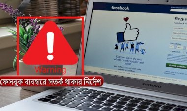 ফেইসবুকের ফাঁদে গিয়ে রাশিয়া : অনেক তরুণ গিয়েছে ফাঁসিয়া