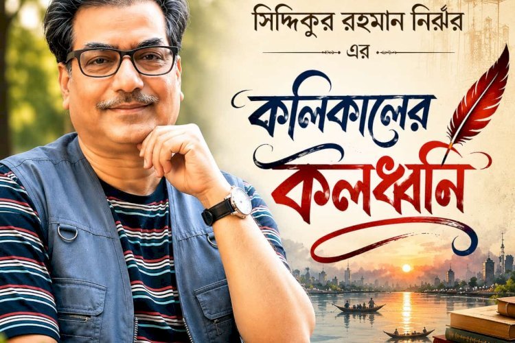 কলিকালের কলধ্বনি ।। ১৪৫ ।। ব্রিক লেন—ইটের দেয়ালে লেখা বাঙালির সংগ্রামের ইতিহাস ধরে রাখা দরকার