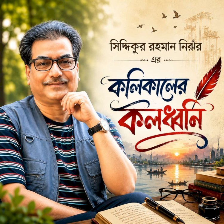 কলিকালের কলধ্বনি ।। ১৪৫ ।। ব্রিক লেন—ইটের দেয়ালে লেখা বাঙালির সংগ্রামের ইতিহাস ধরে রাখা দরকার