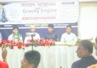 কুরআন গবেষণা থেকে ‘মাধ্যাকর্ষণ বিদ্যুৎ’ আবিষ্কারের দাবি, বৈজ্ঞানিক পরীক্ষার অপেক্ষায় সুহাইল