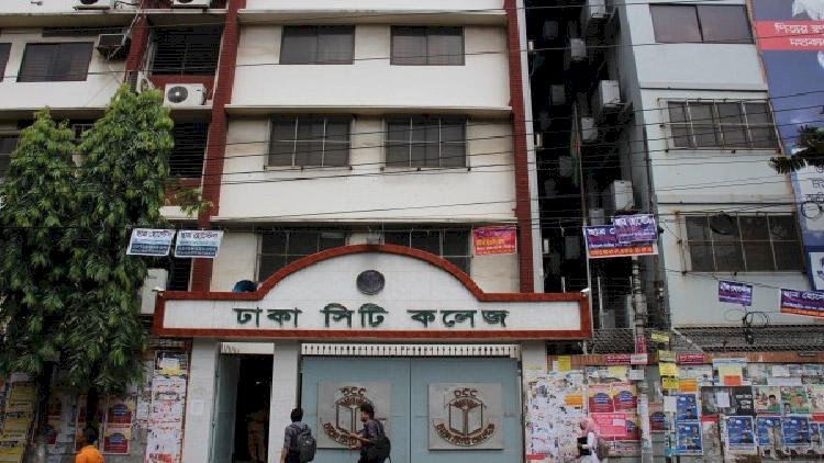 ঢাকা সিটি কলেজে শিক্ষক নিয়োগে বড় অনিয়মের অভিযোগ, ১৯৮ জনের মধ্যে ১০৫ নিয়োগ প্রশ্নবিদ্ধ