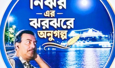 গল্পের বাঁকে বাঁকে জীবন ও ভালোবাসা