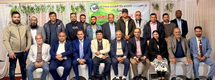 নর্থ ইংল্যান্ড বাংলাদেশি টিভি জার্নালিস্টস অ্যাসোসিয়েশনের নতুন কমিটি: সভাপতি মুকিত চৌধুরী সেতু, সম্পাদক রূপক
